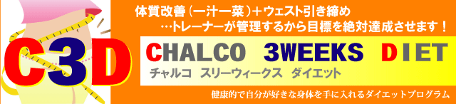 ストレッチとダイエット専門店　CHALCO-Hyogo（チャルコひょうご）