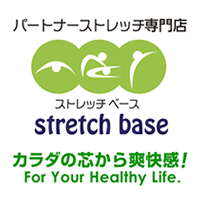 stretch base（ストレッチベース）